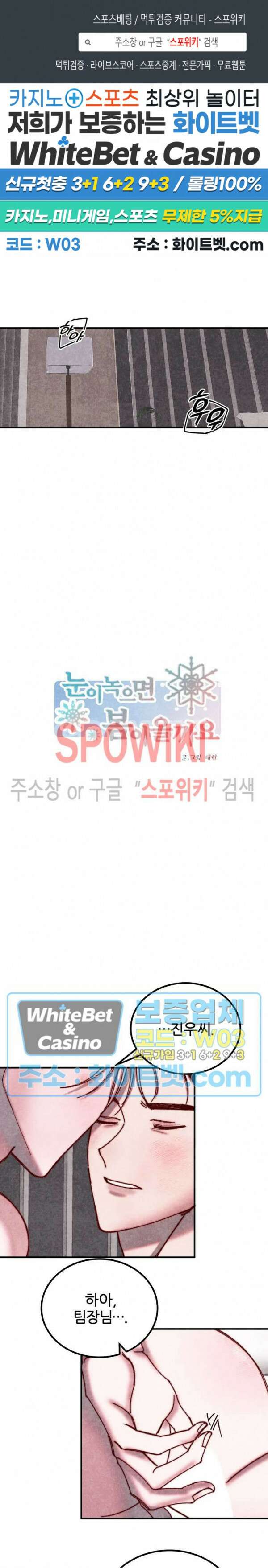 눈이 녹으면 봄이 올까요 12화 1