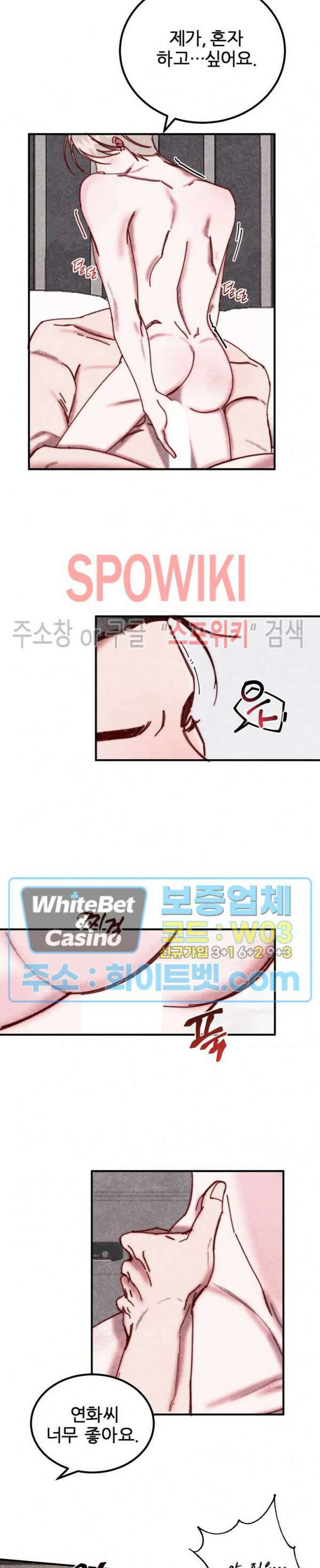 눈이 녹으면 봄이 올까요 12화 2