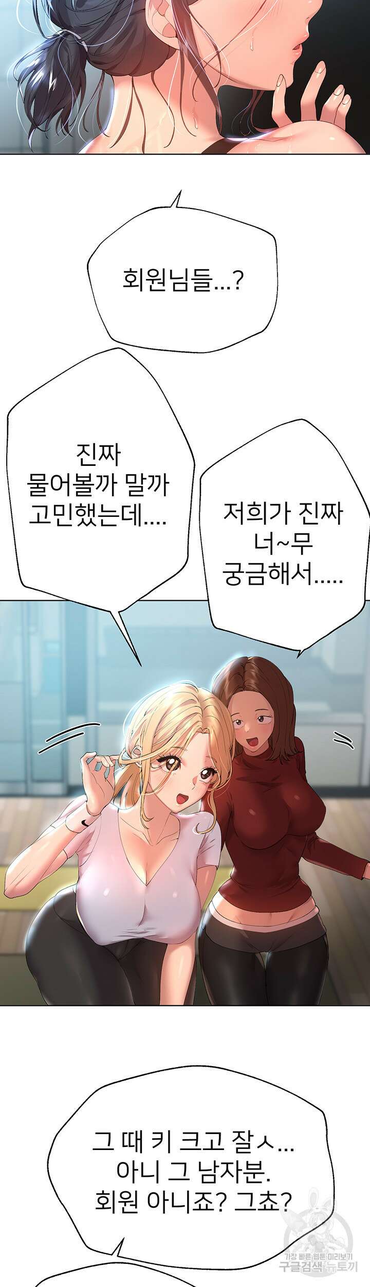 누나의 친구들 54화 3