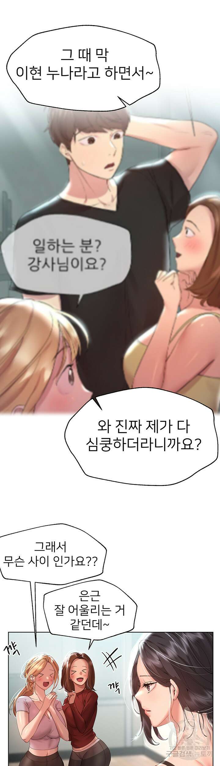 누나의 친구들 54화 5