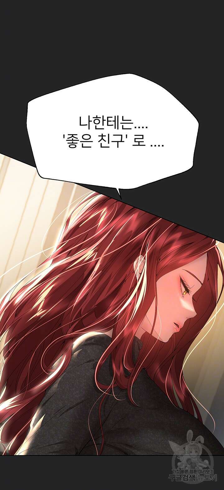 누나의 친구들 54화 8