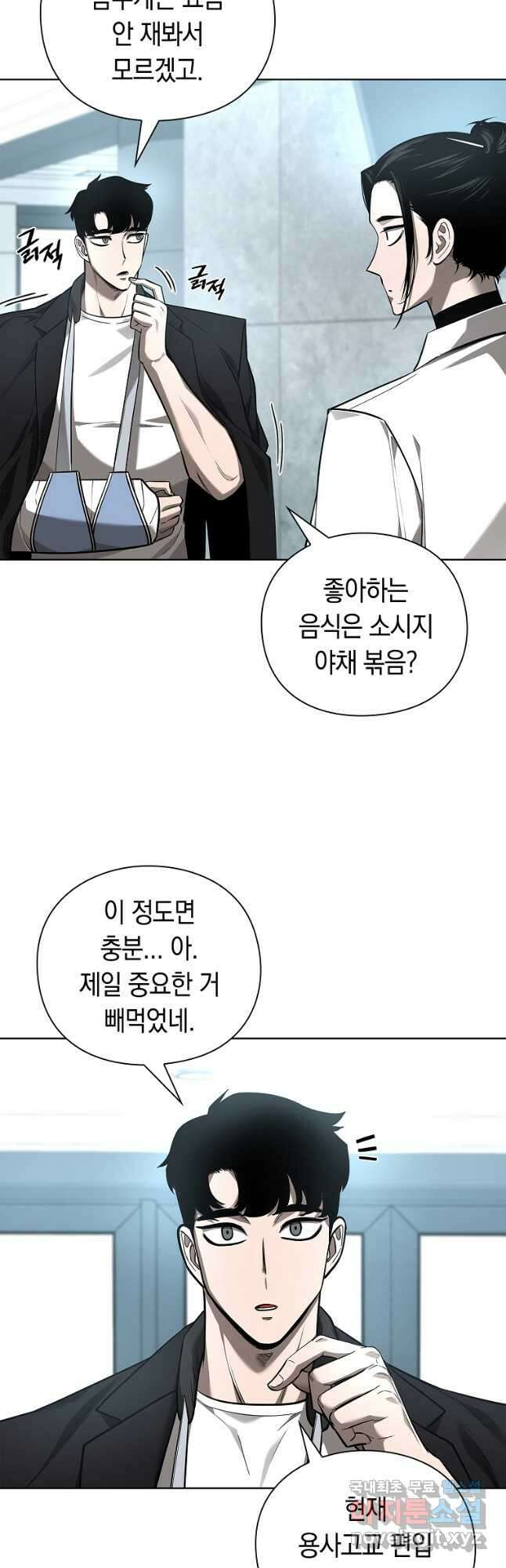 용사고교 던전공략과 31화 8