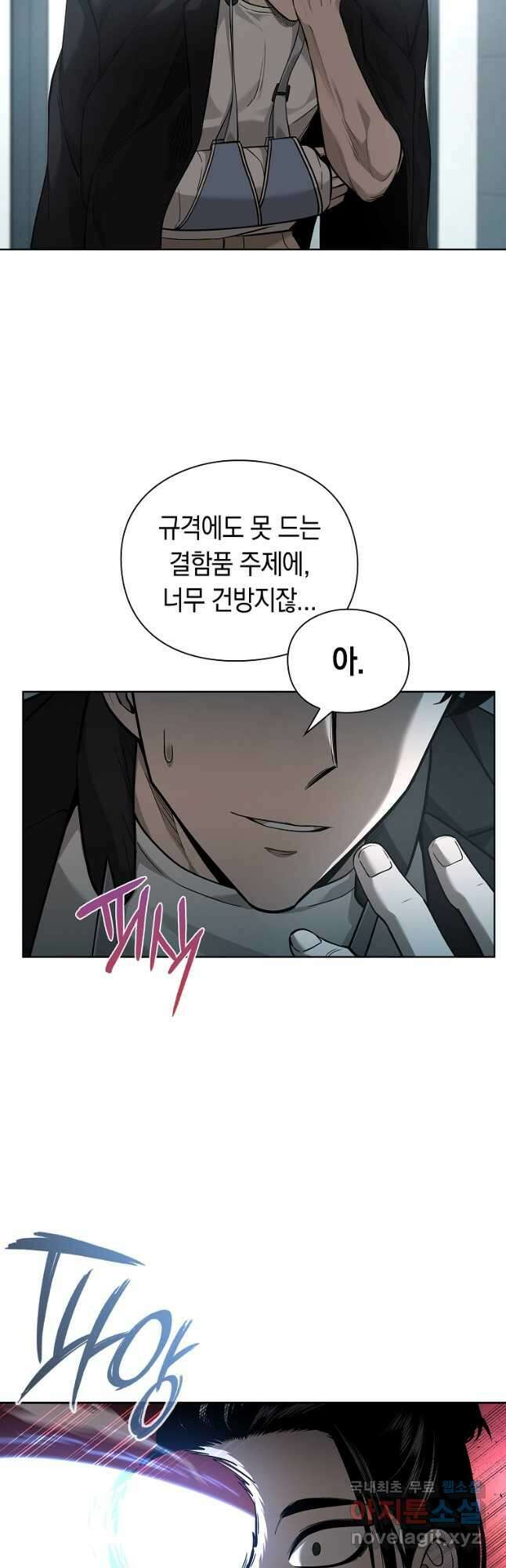 용사고교 던전공략과 31화 13