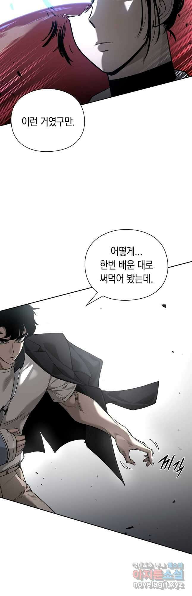 용사고교 던전공략과 31화 14