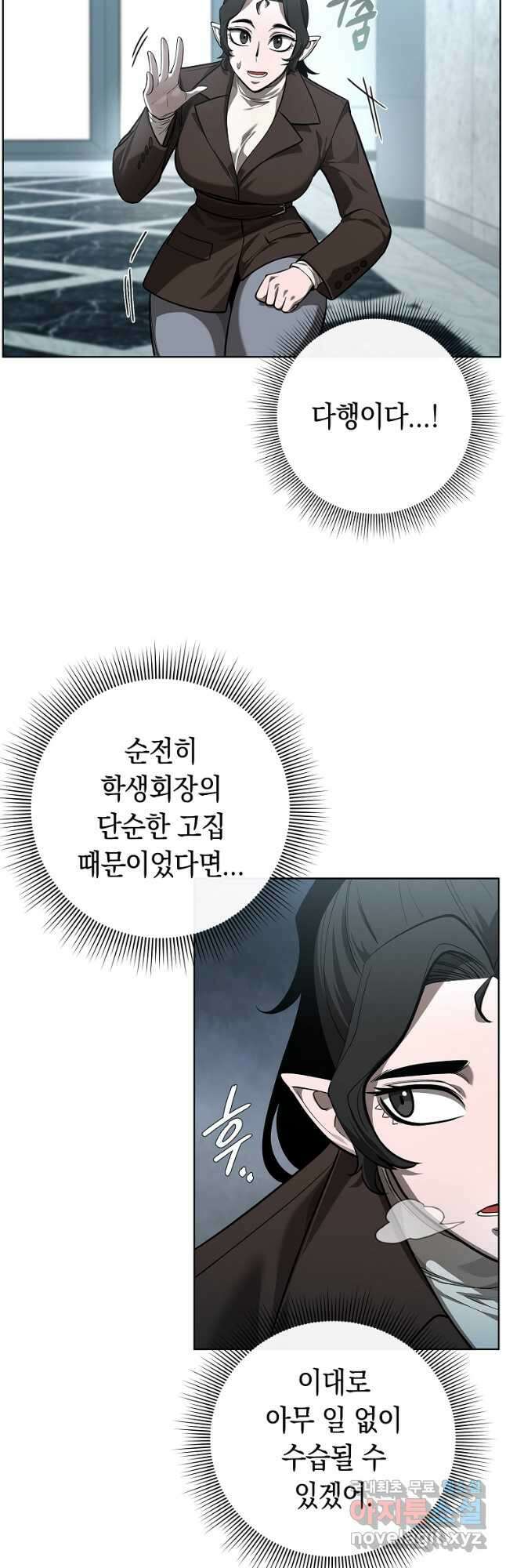 용사고교 던전공략과 31화 21