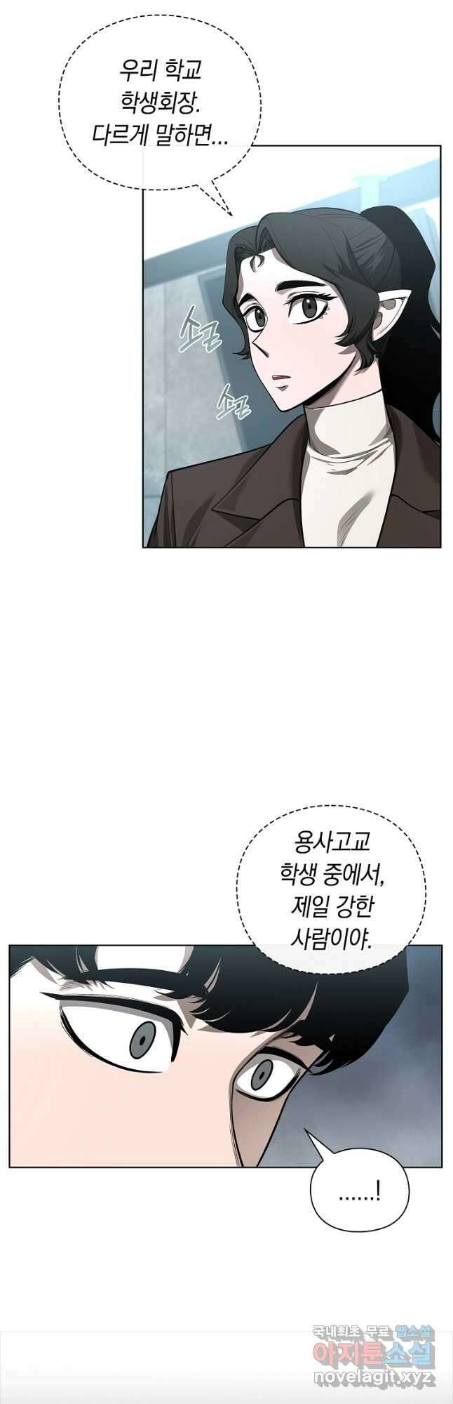 용사고교 던전공략과 31화 24
