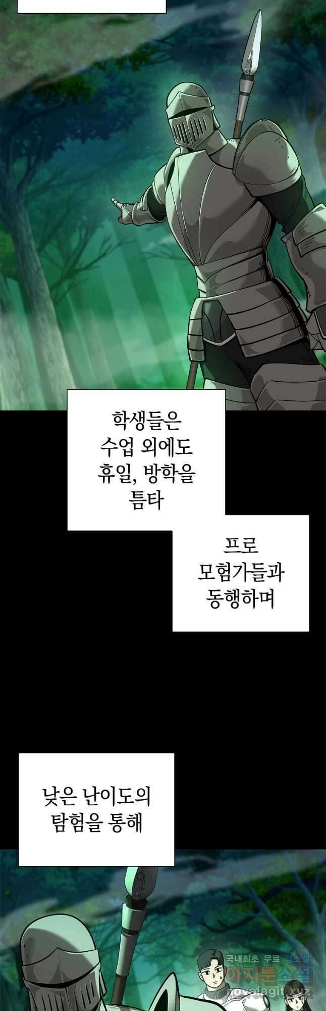 용사고교 던전공략과 31화 26