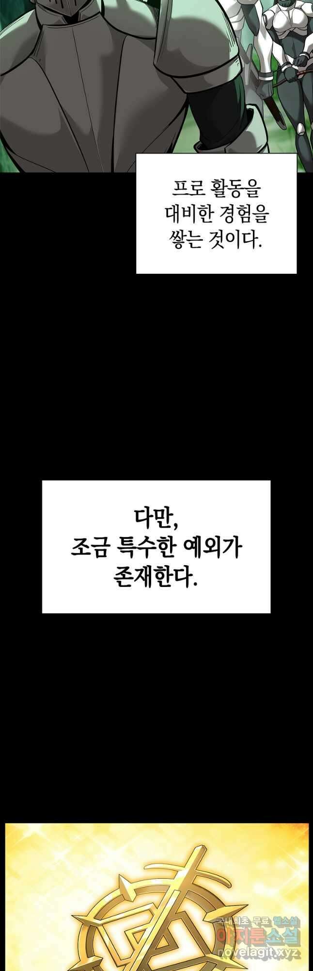 용사고교 던전공략과 31화 27