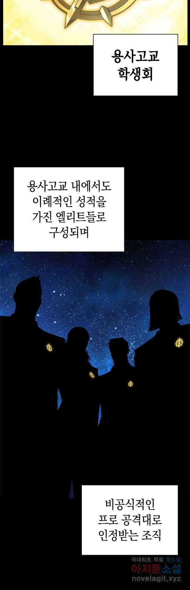 용사고교 던전공략과 31화 28