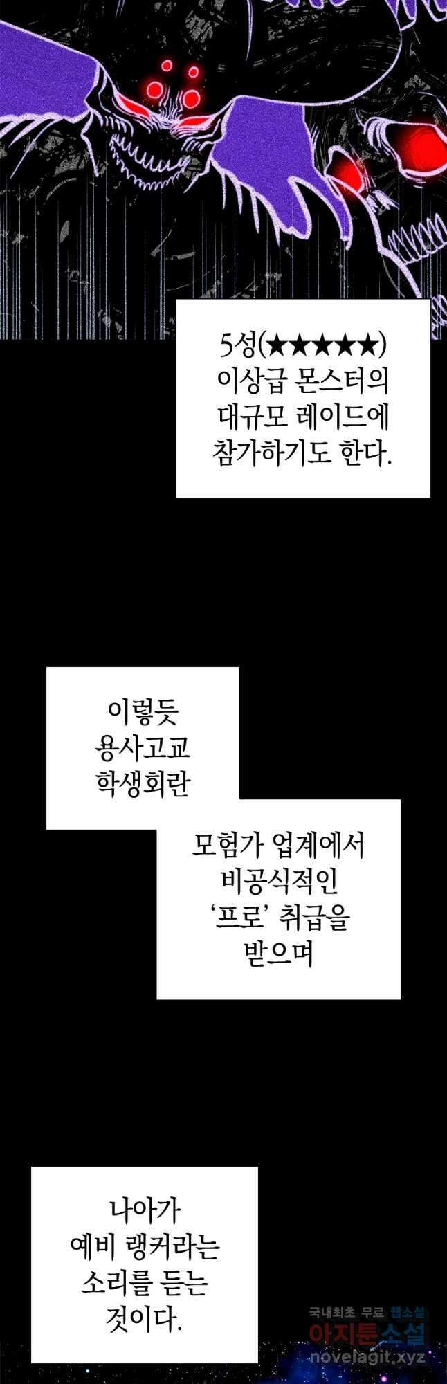 용사고교 던전공략과 31화 31