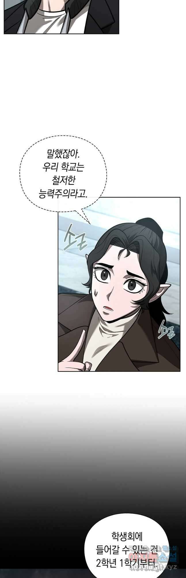 용사고교 던전공략과 31화 35