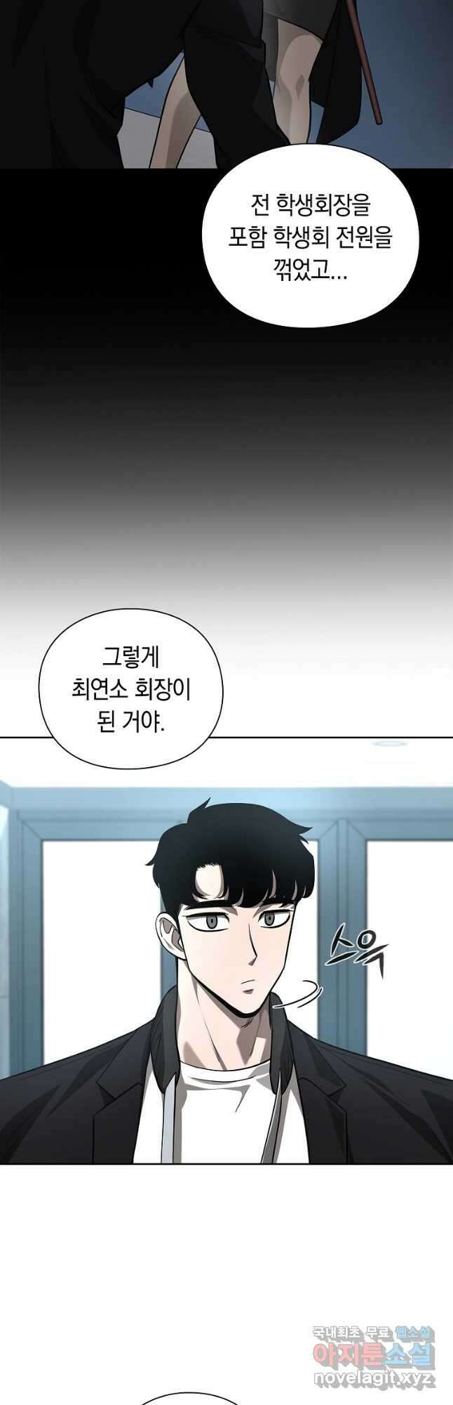 용사고교 던전공략과 31화 38