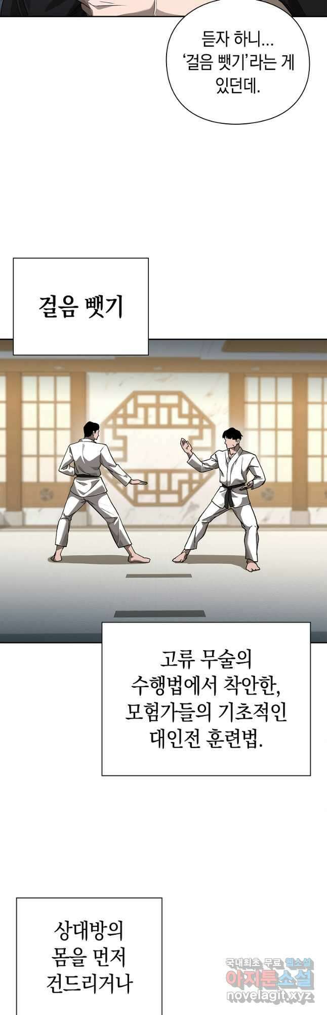 용사고교 던전공략과 31화 44