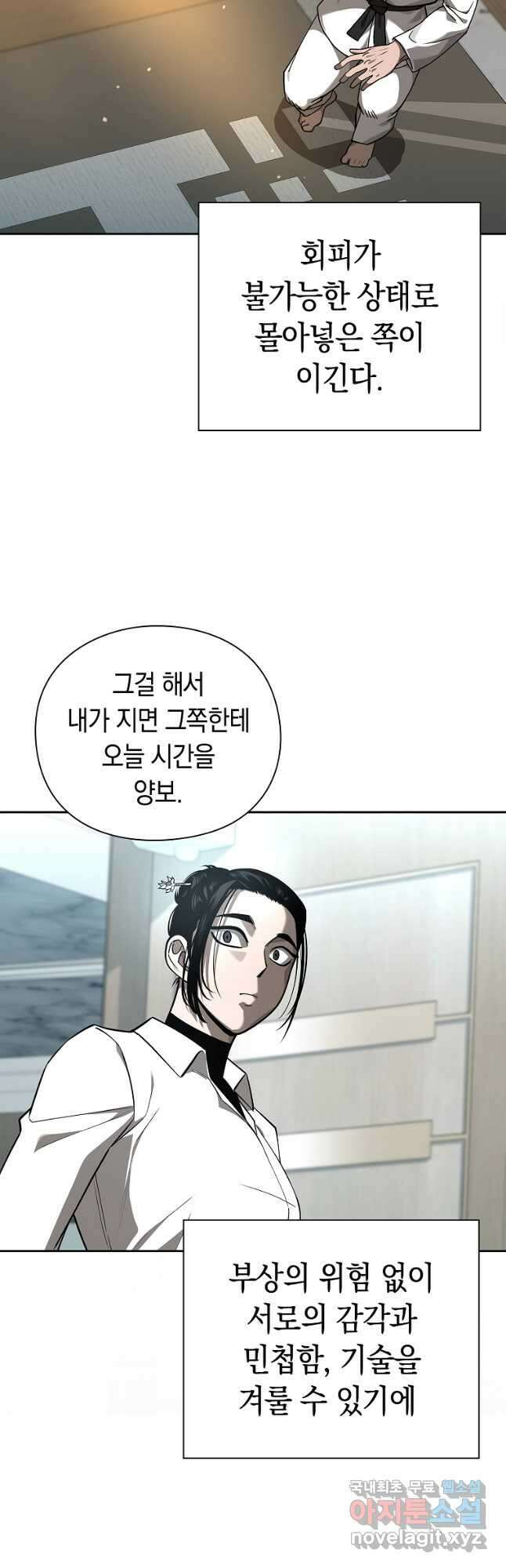 용사고교 던전공략과 31화 46