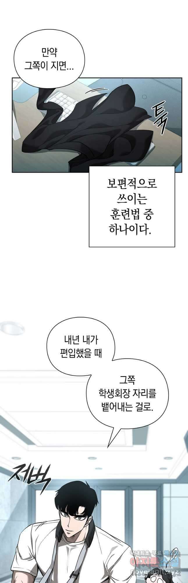 용사고교 던전공략과 31화 47