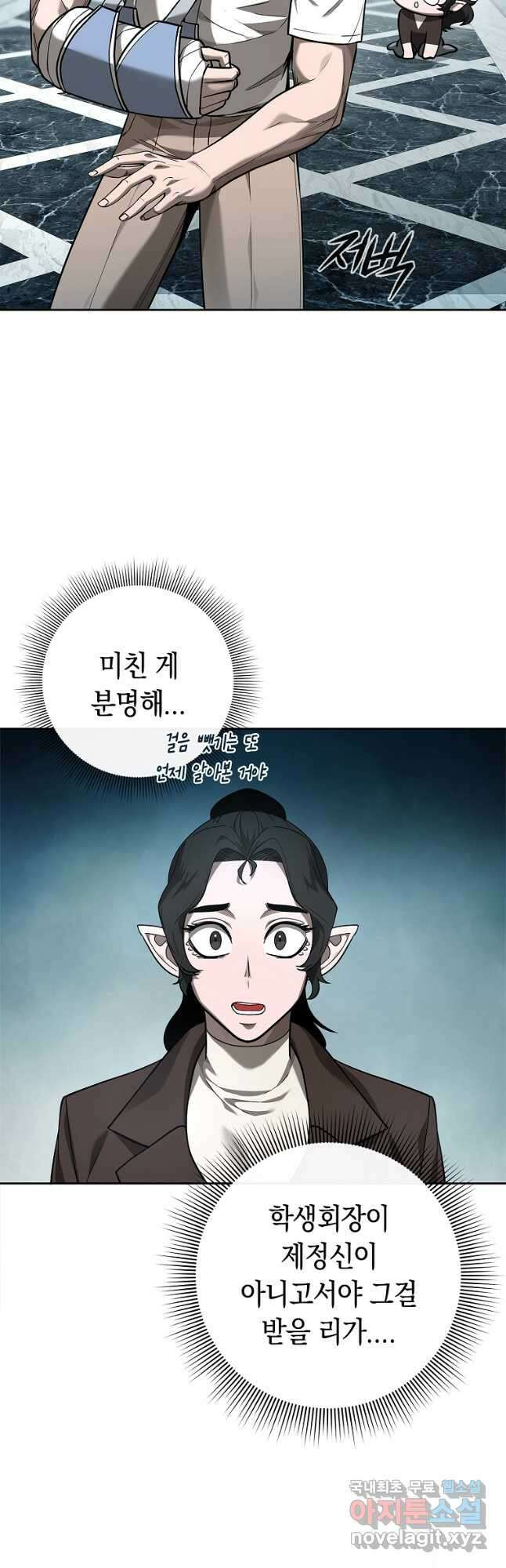 용사고교 던전공략과 31화 48