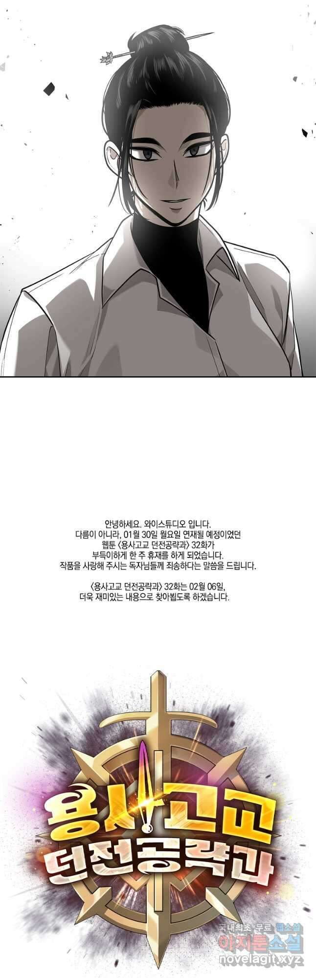 용사고교 던전공략과 31화 50