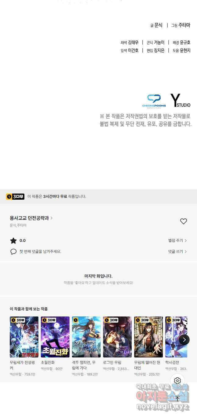 용사고교 던전공략과 31화 51