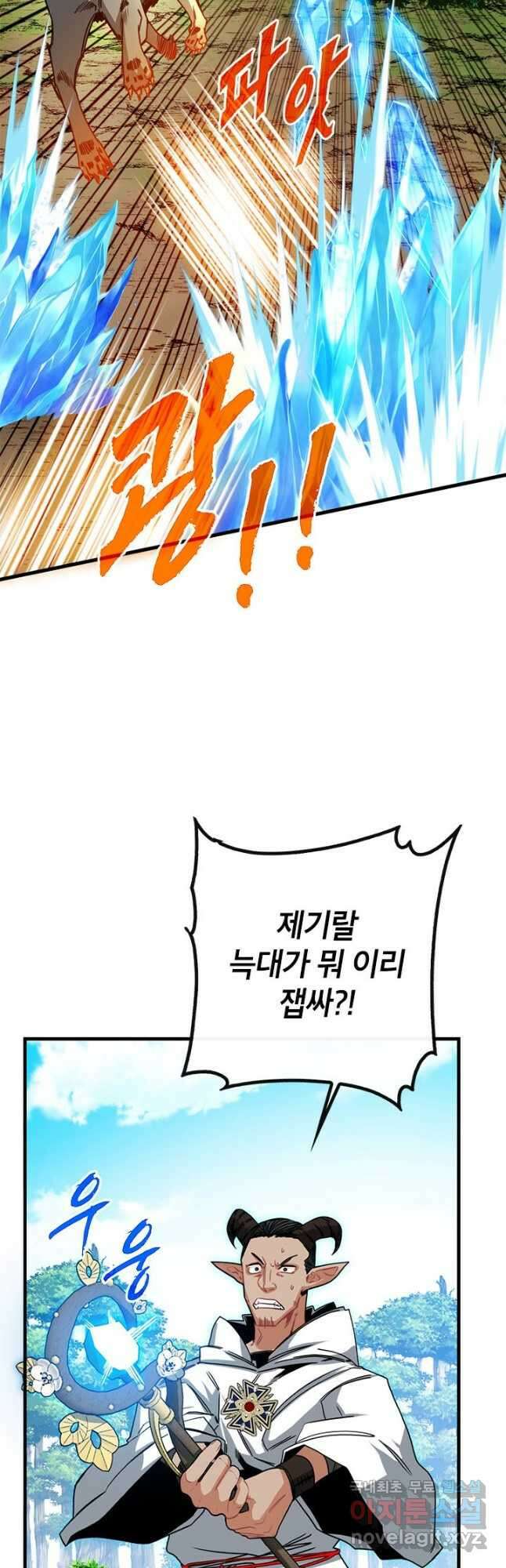 뽑기로 강해진 SSS급 헌터 63화 2