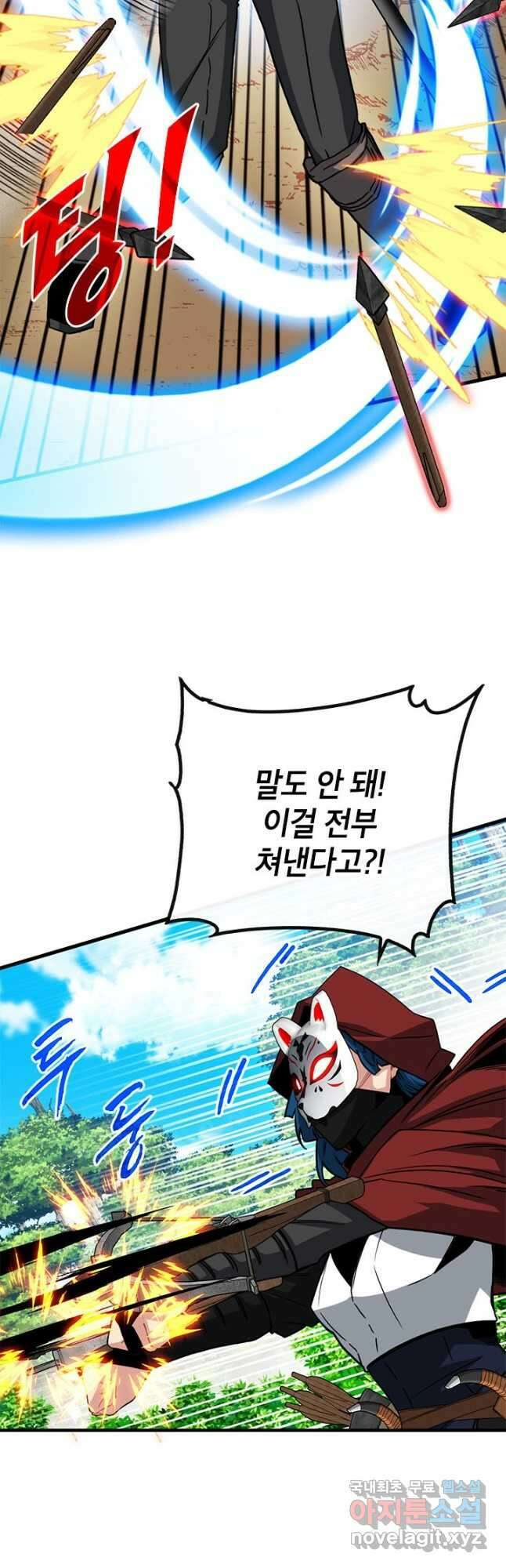 뽑기로 강해진 SSS급 헌터 63화 7