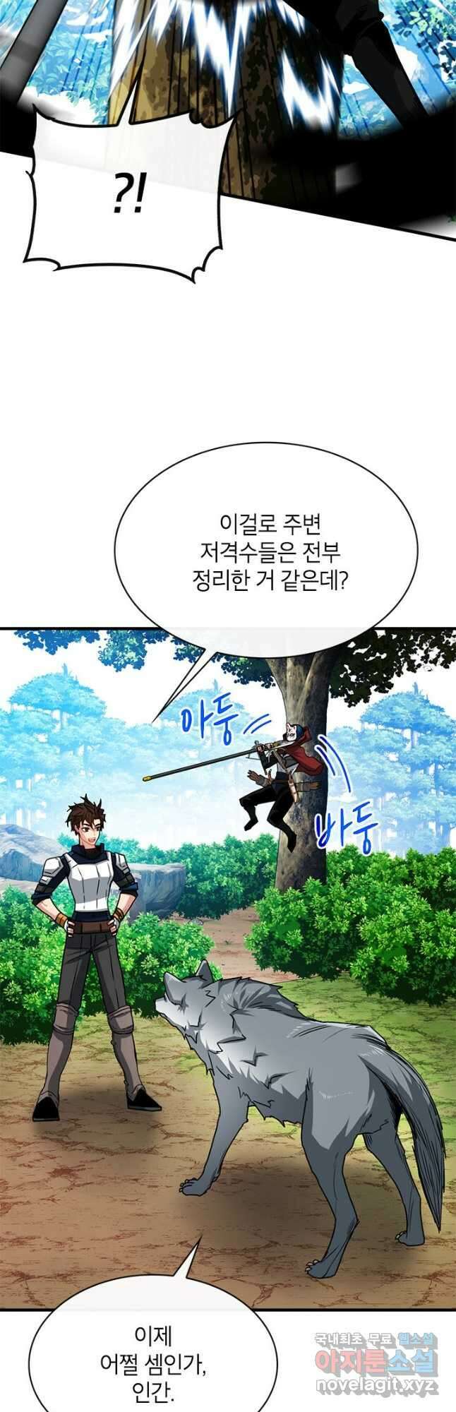 뽑기로 강해진 SSS급 헌터 63화 11