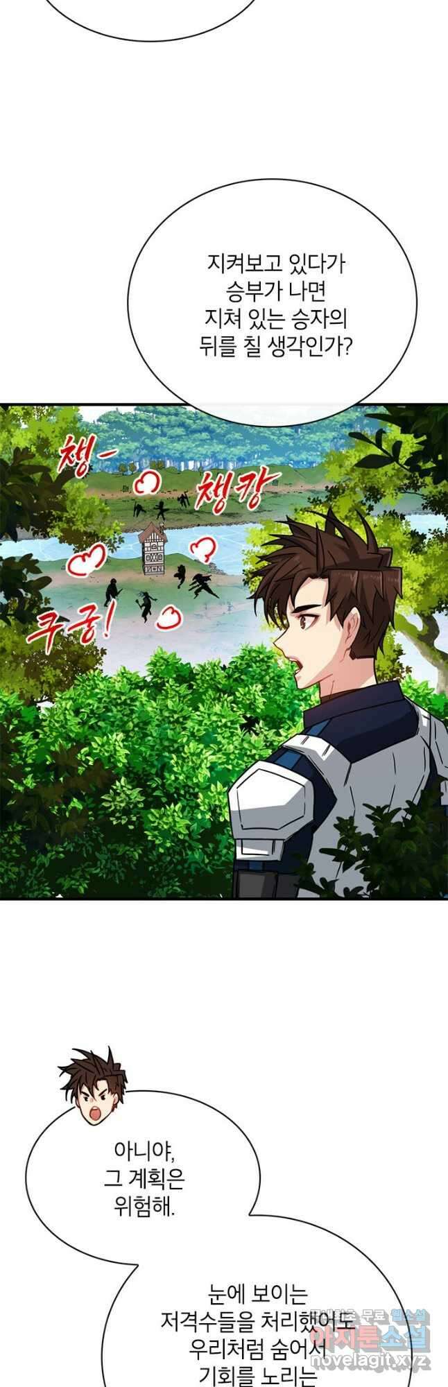 뽑기로 강해진 SSS급 헌터 63화 12