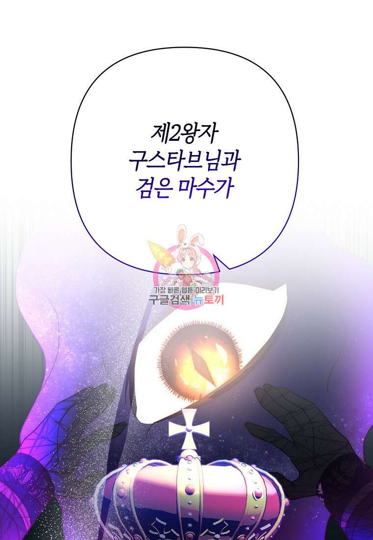 회귀한 김에 복수하겠습니다 32화 1