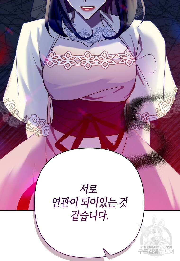 회귀한 김에 복수하겠습니다 32화 3