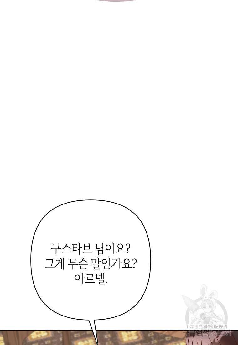 회귀한 김에 복수하겠습니다 32화 4