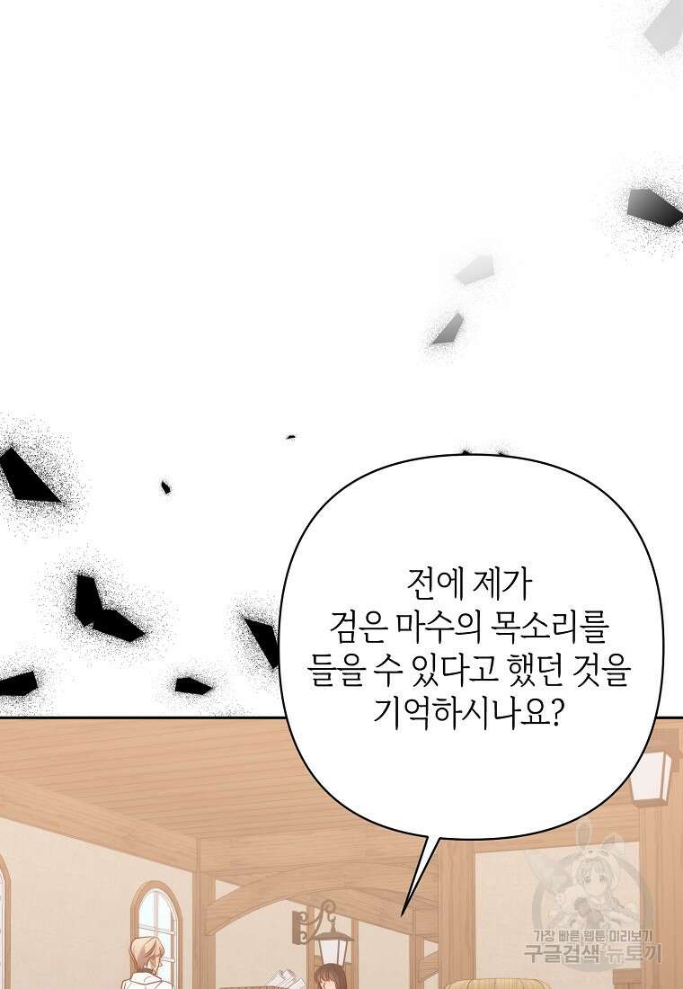 회귀한 김에 복수하겠습니다 32화 6
