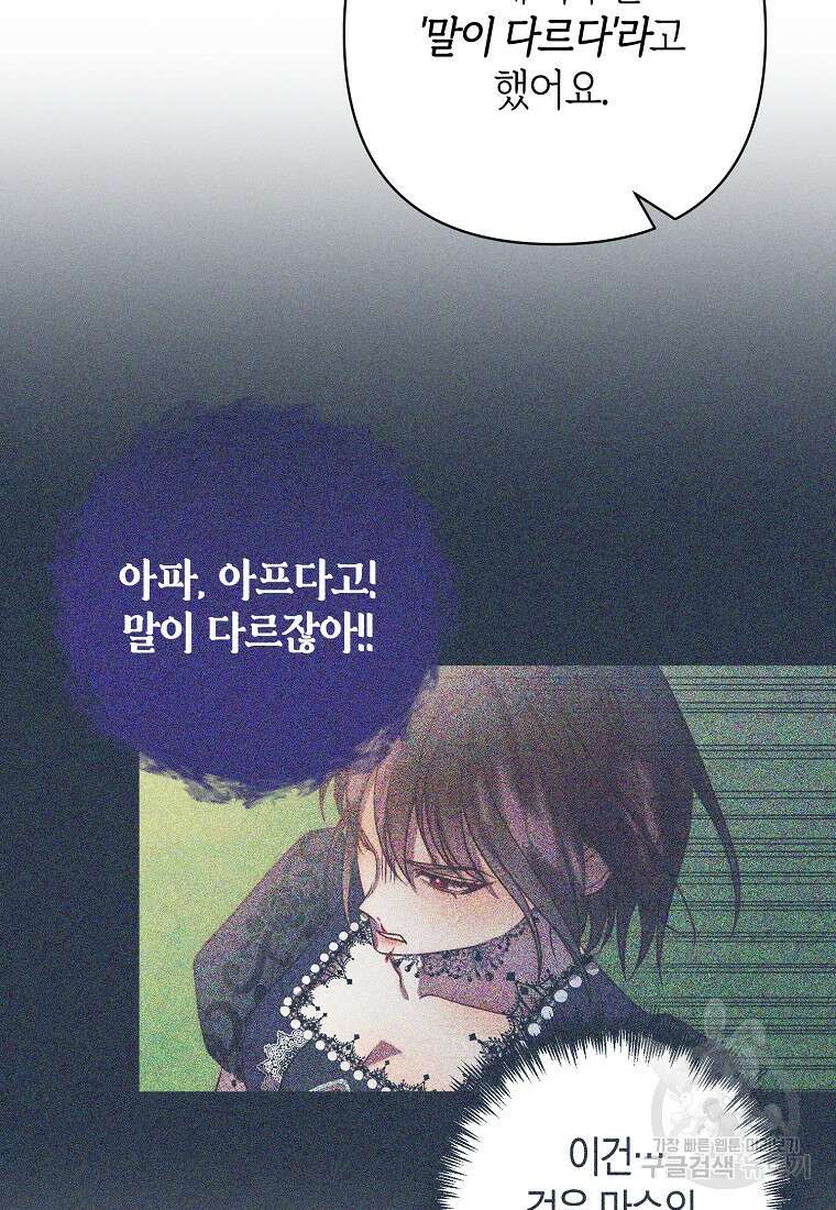 회귀한 김에 복수하겠습니다 32화 9