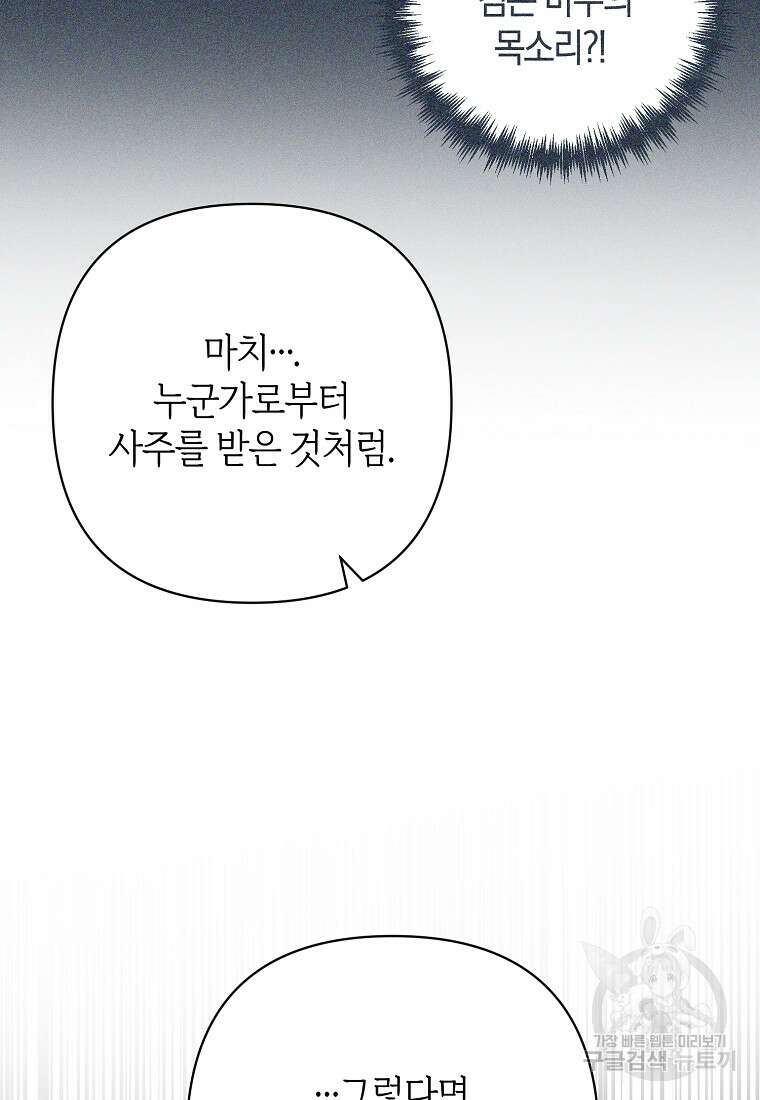 회귀한 김에 복수하겠습니다 32화 10