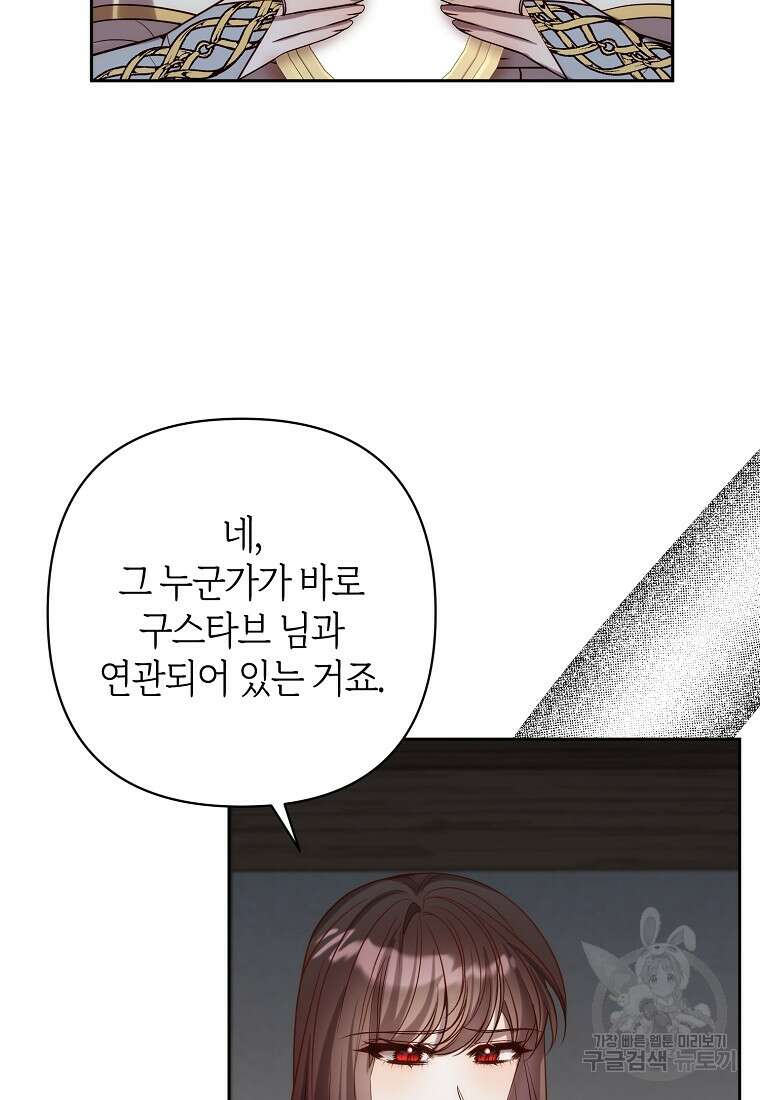 회귀한 김에 복수하겠습니다 32화 12