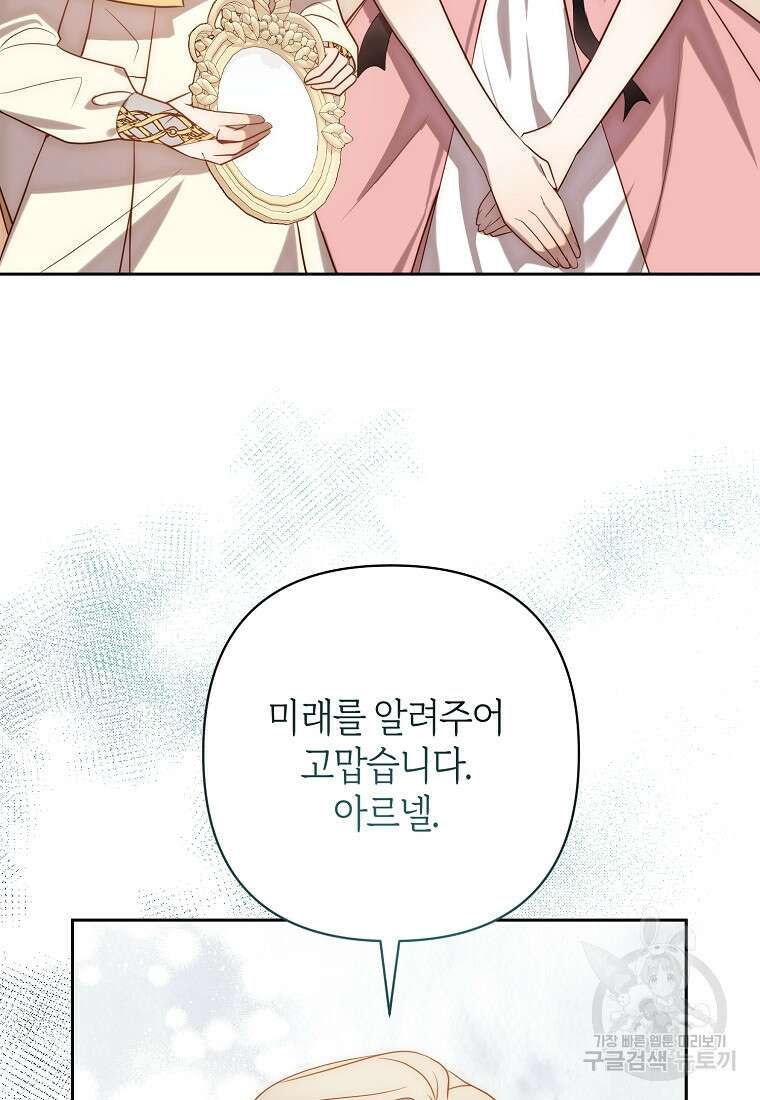회귀한 김에 복수하겠습니다 32화 17