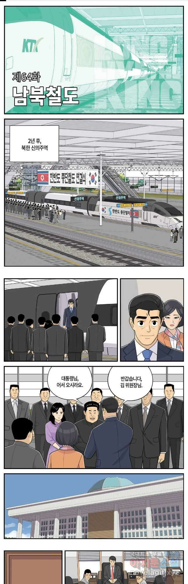 롱리브더킹 시즌5 제64화 1
