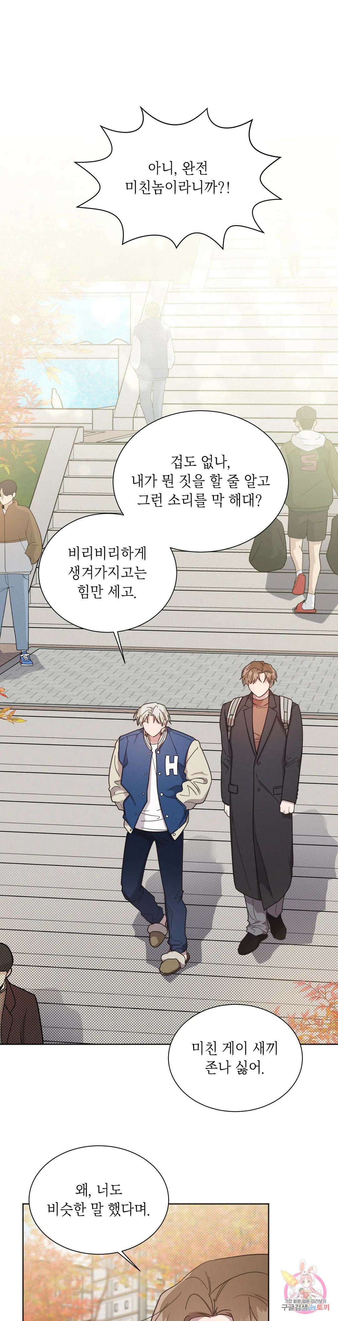 원나잇 메이트 57화 1