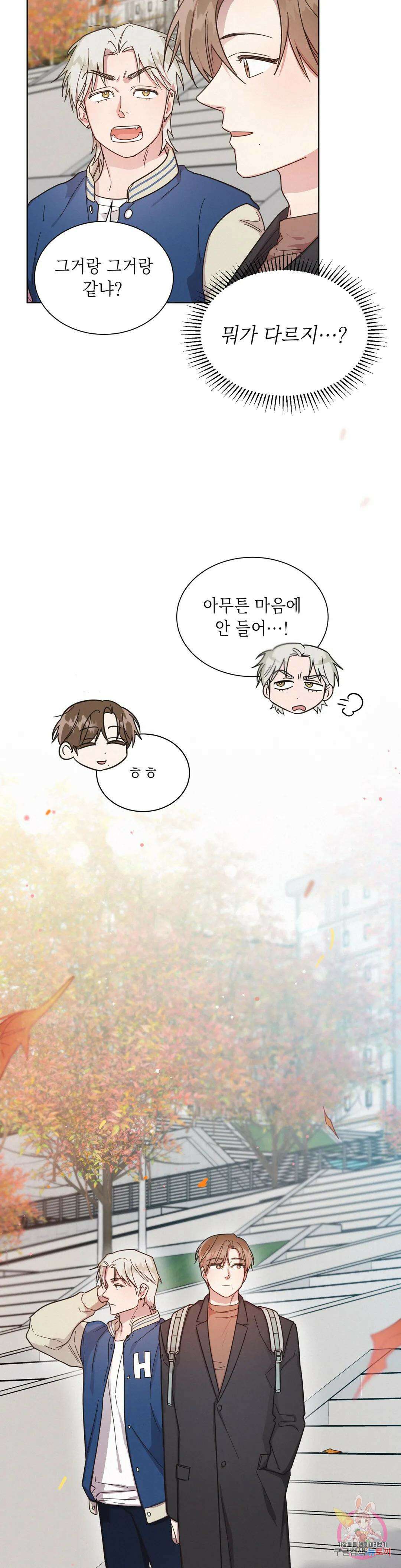원나잇 메이트 57화 2