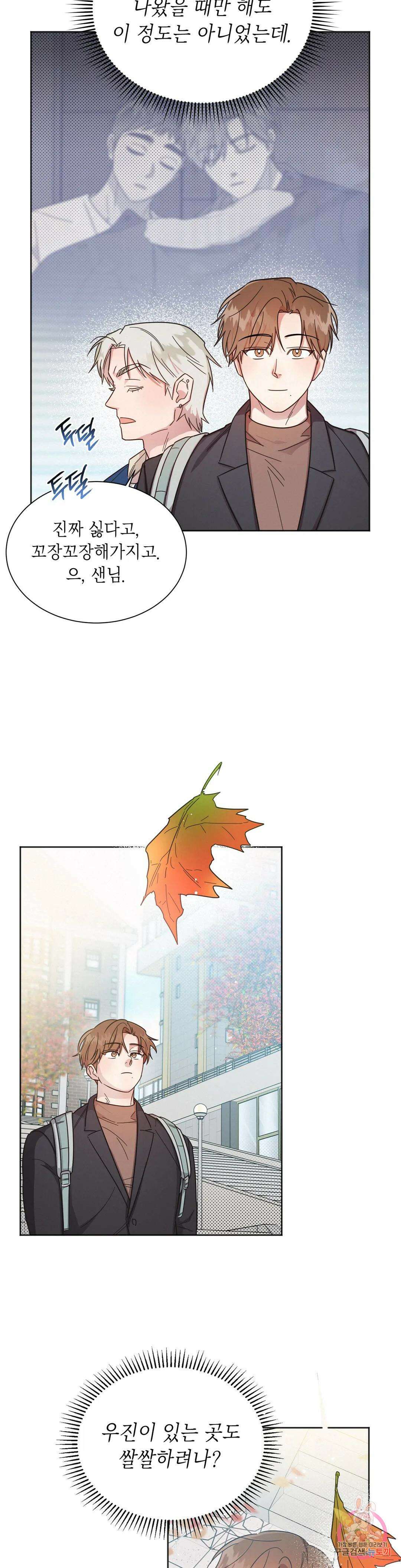 원나잇 메이트 57화 4