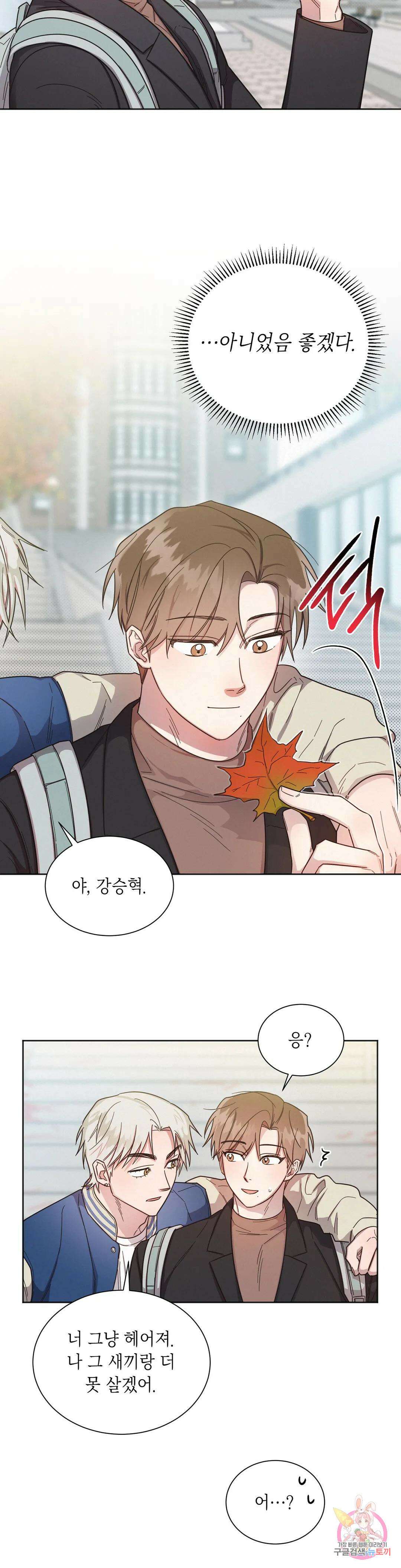 원나잇 메이트 57화 6