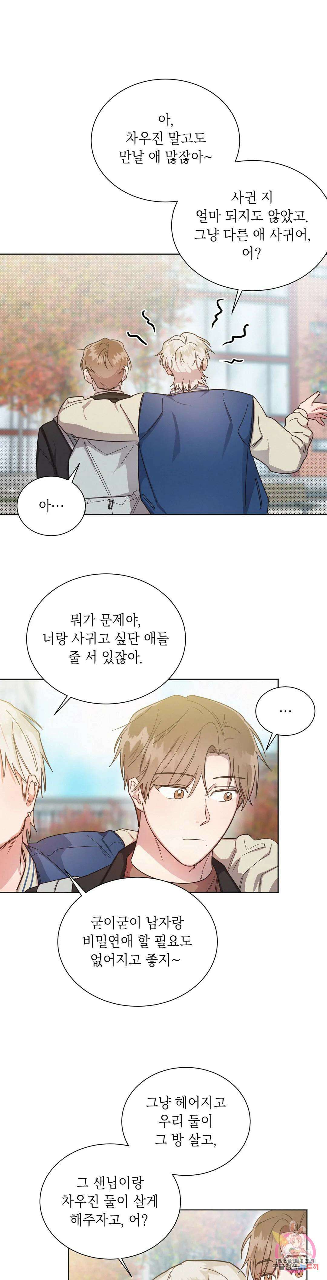 원나잇 메이트 57화 7