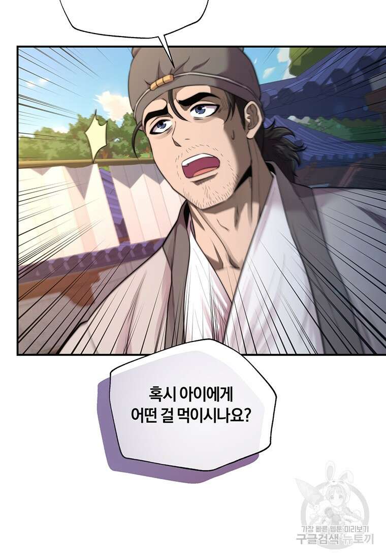 망향무사 37화 8