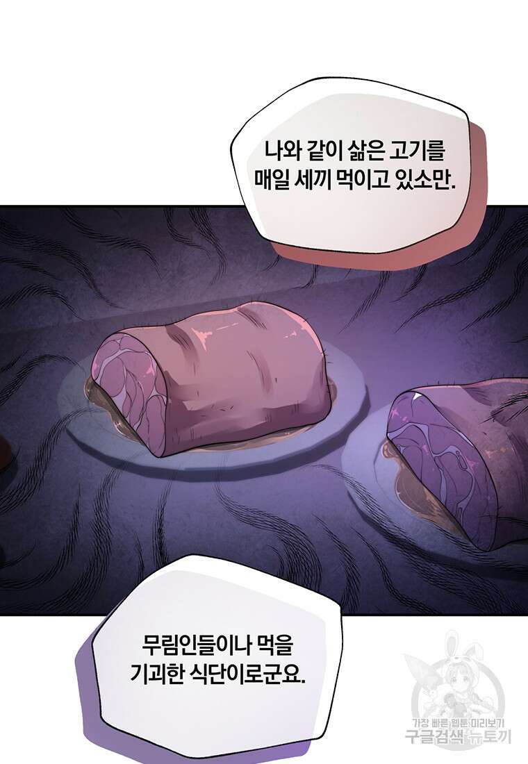 망향무사 37화 9