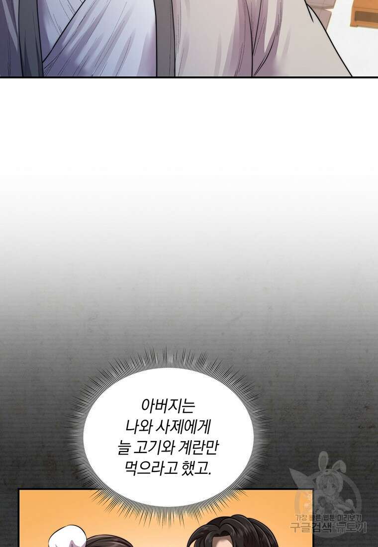 망향무사 37화 11