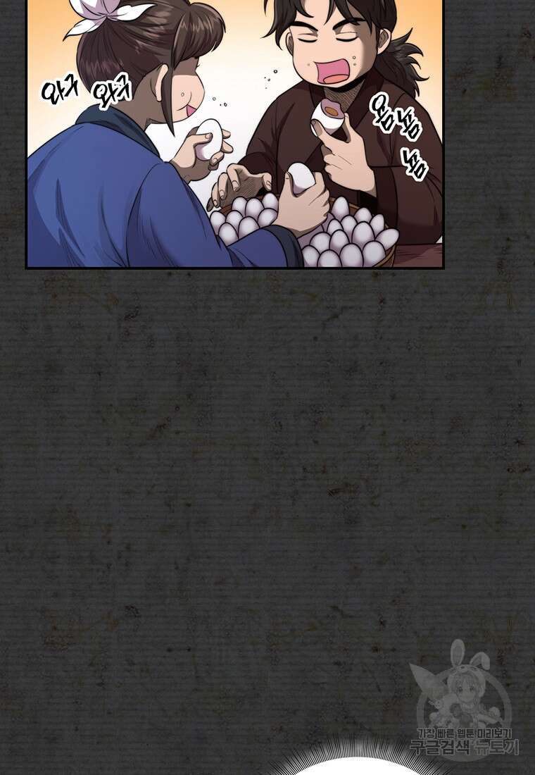 망향무사 37화 12