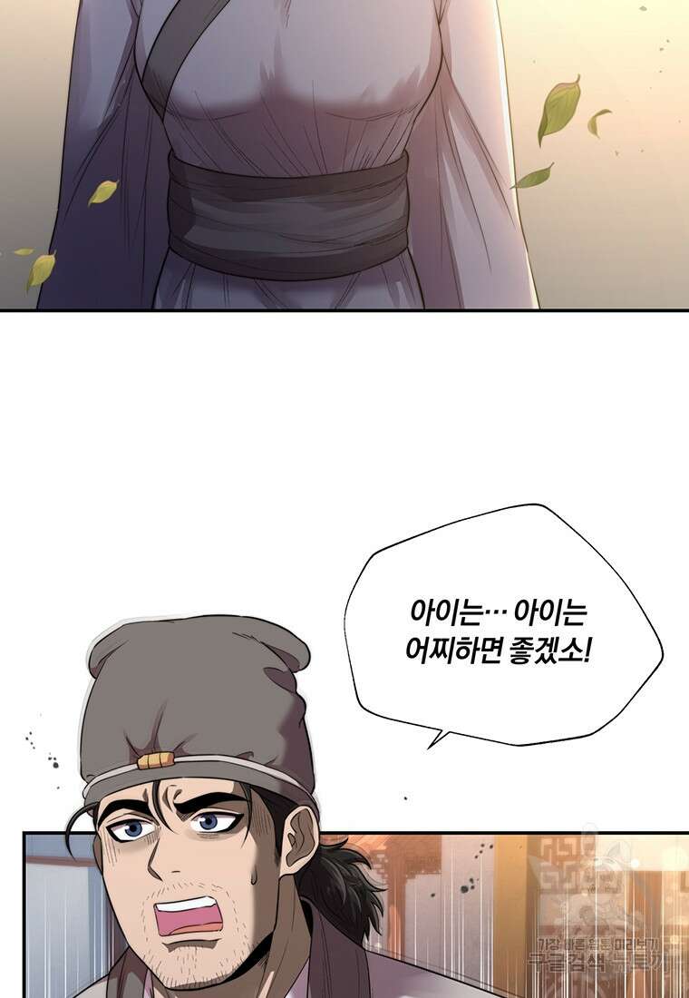 망향무사 37화 17