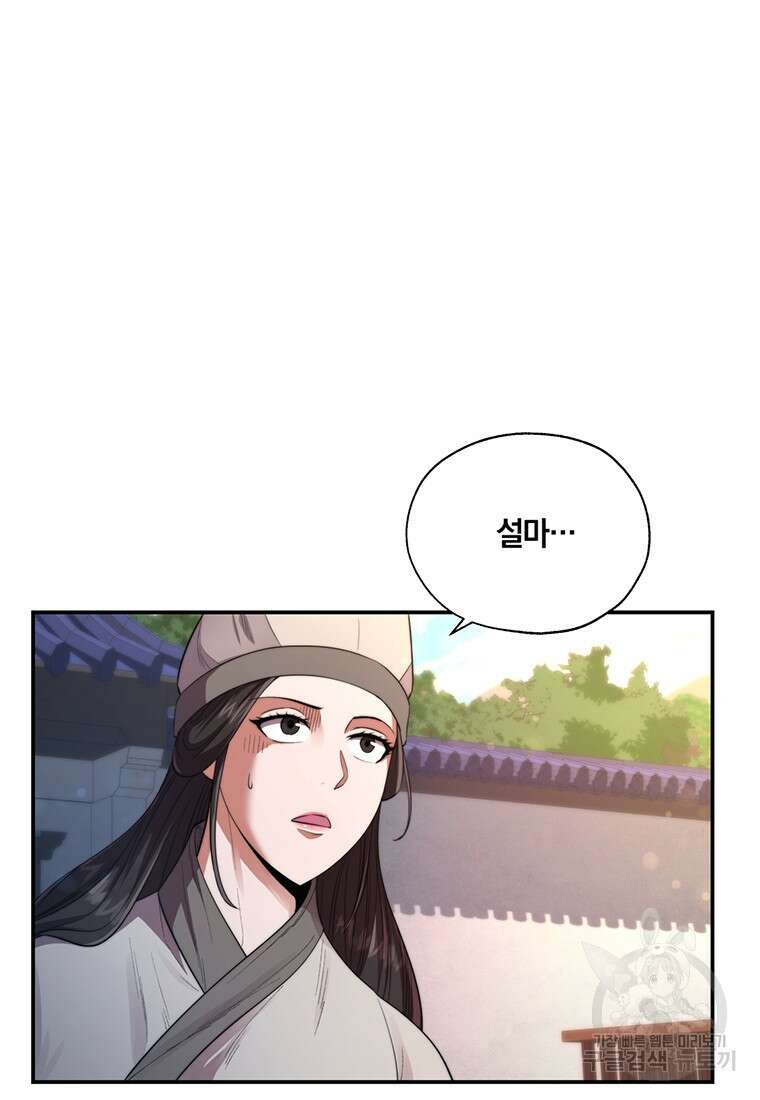 망향무사 37화 21