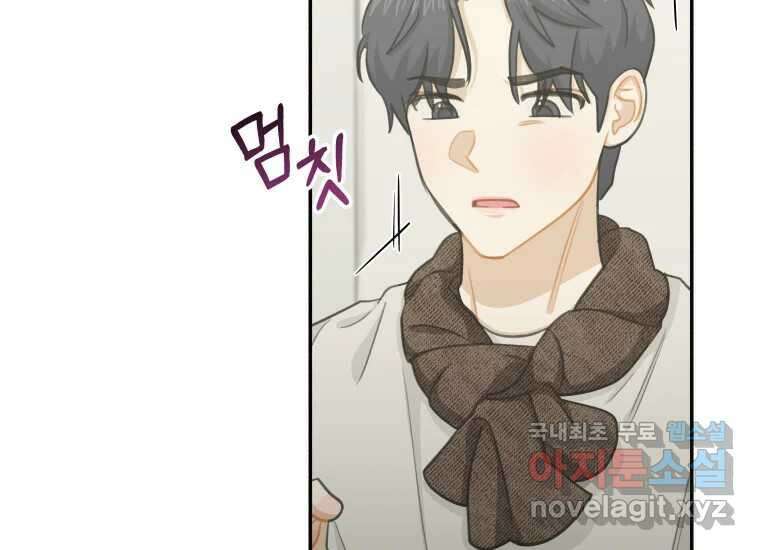 너를 만지면 17화 2