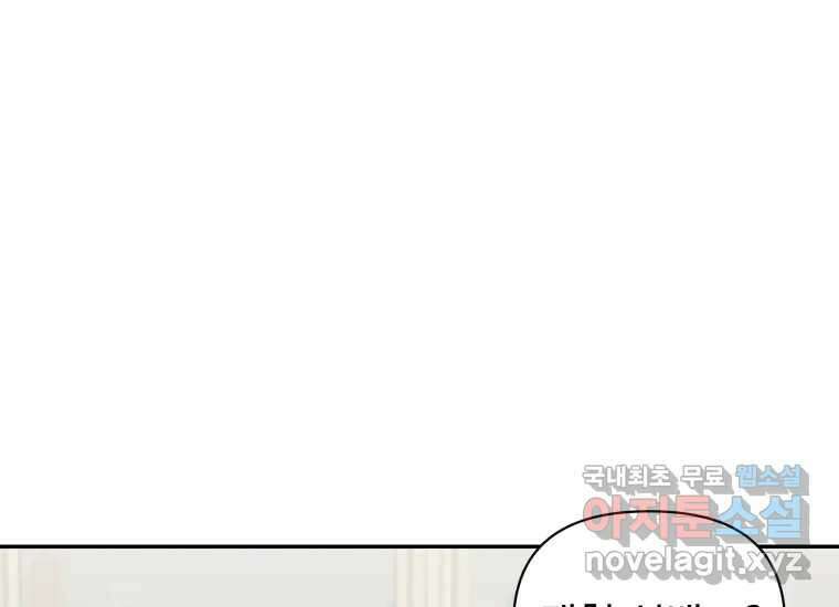 너를 만지면 17화 8