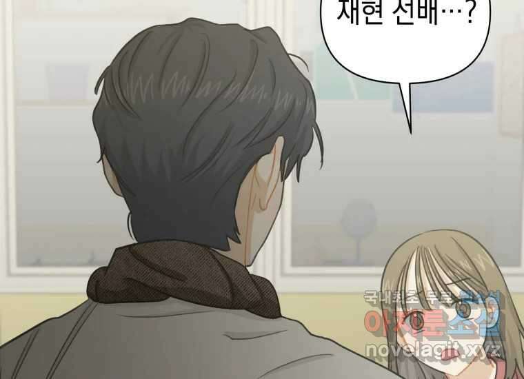 너를 만지면 17화 9