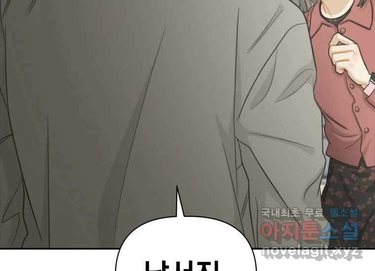 너를 만지면 17화 10